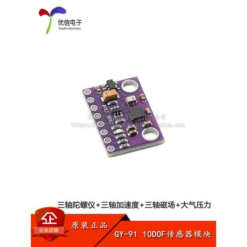 GY-91 10DOF模块三轴陀螺仪/加速度/磁场 MPU-9250+BMP280传感器