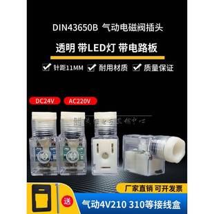 气动电磁阀插头dc24vac220电磁阀线圈4v210接线盒11mm带灯43650B