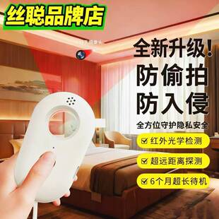 丝聪摄像头探测仪酒店红外线防窥探测器多功能感应震动彷入侵检测