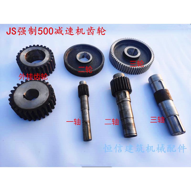 JS500强制搅拌机减速机变速箱齿轮齿轴配件 JS500主减全套齿轮