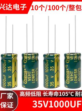 35v1000uf高频低阻高品质电解电容 体积10x17 13x17 10x2013x20