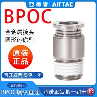 1203 亚德客BPOC4 1002 6M5 04气管全金属圆螺纹直通快插接头 801