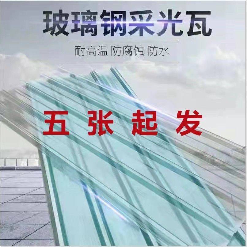 阳光板透明瓦采光板玻璃钢瓦阳台防雨板玻璃纤维瓦FRP树脂板雨棚