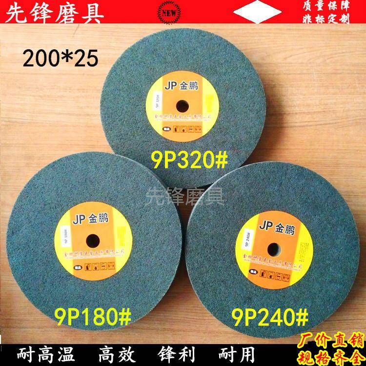 纤维轮 尼龙轮抛光轮拉丝轮200*25 9P80 9P120 9P180 9P240 9P320
