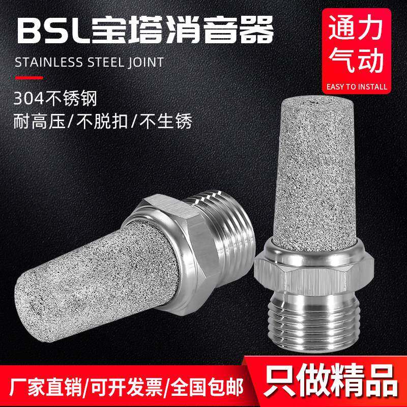 304不锈钢消声器 电磁阀消音器BSL宝塔型尖头降噪气动静音器 接头
