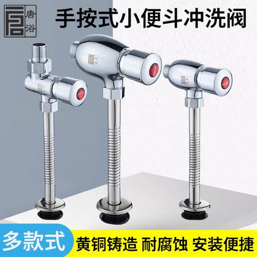 唐浴延时小便器冲水阀卫生间手按压式小便池便斗冲洗小便阀全铜体