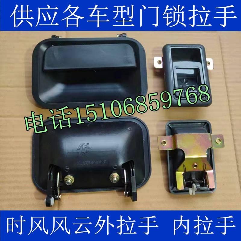 时风三轮车配件风云 风骏 巨星车门拉手内拉手外拉手 原车配件