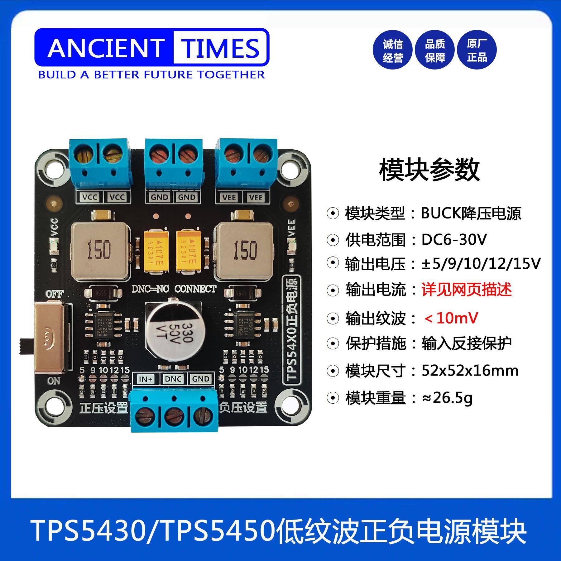 低纹波电源 TPS5430模块TPS5450模块 单电源转双电源正负5V12V15V