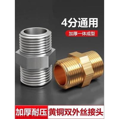 4分对丝双外丝直接头进水管连接管接头软管对接头弯角转接零配件