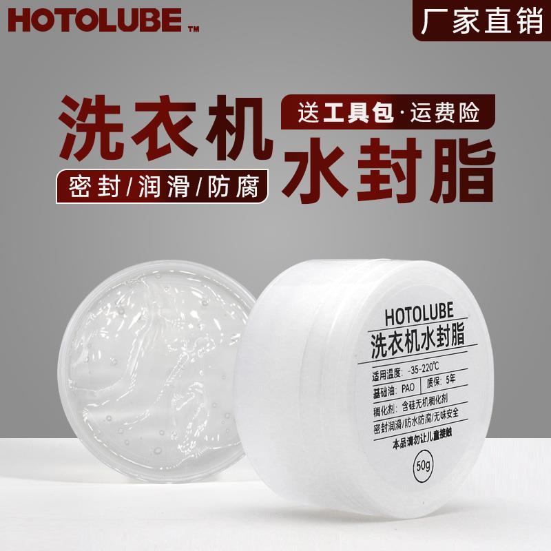 洗衣机水封润滑油 滚筒波轮密封皮碗防水减震无色透明全合成硅脂