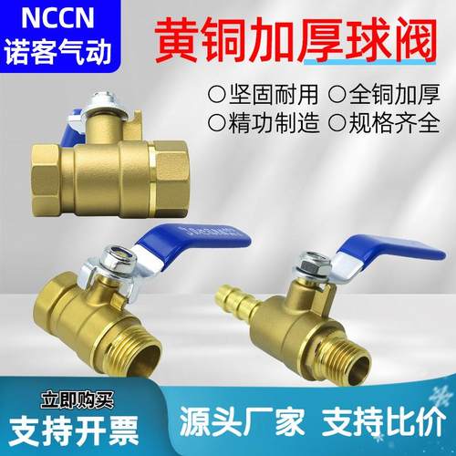 气动黄铜加厚内外丝球阀气阀1分2分3分4分6分双内丝气泵开关1/4阀