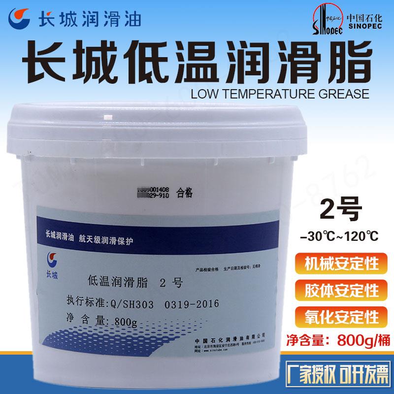 2#低温黄油长城低温润滑脂2号小桶800克17kg轴承用-30~120度