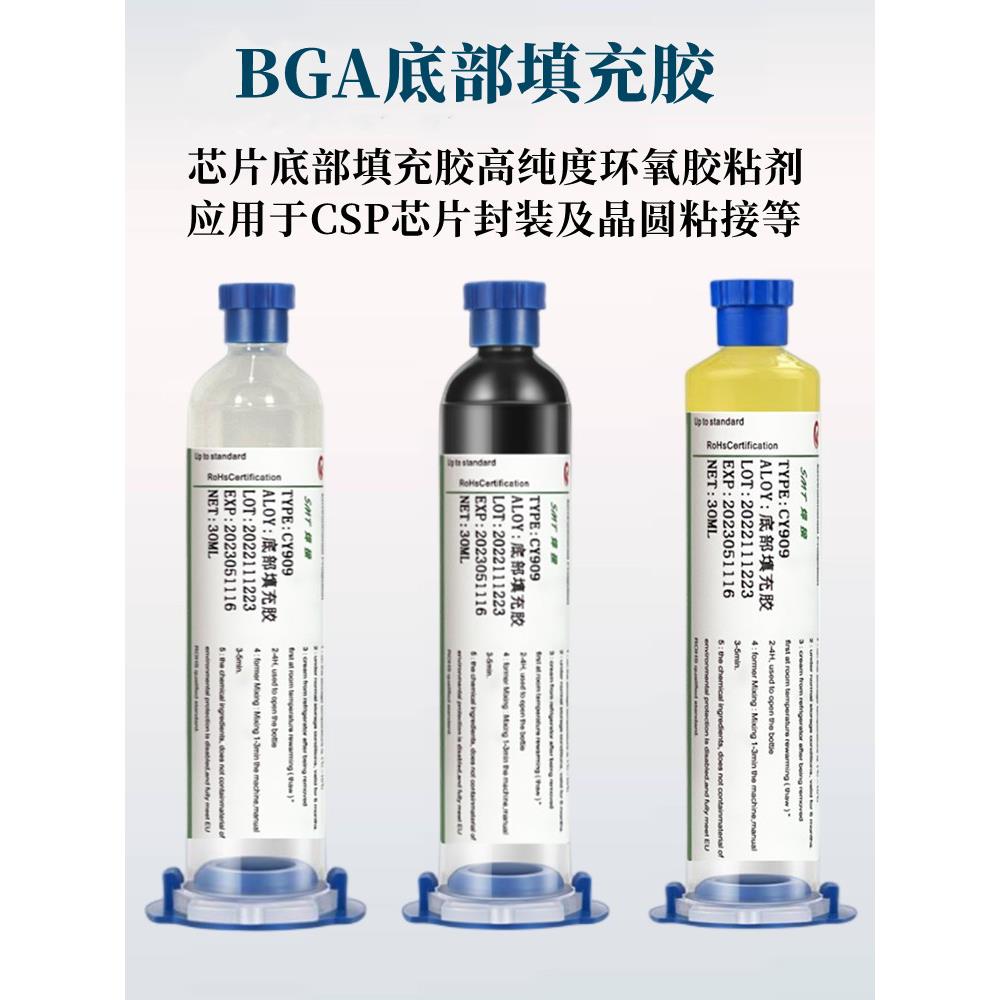 bga芯片底部填充胶手机元件固定csp粘接封装透明黑色淡黄环保