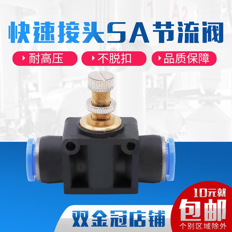 气动SA8气管接头管道节流阀LSA4限流6调速SA10流量调节直通阀PA12