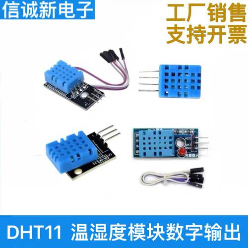 DHT11 温湿度模块数字输出温湿度感测器 电子积木 温湿度感测器