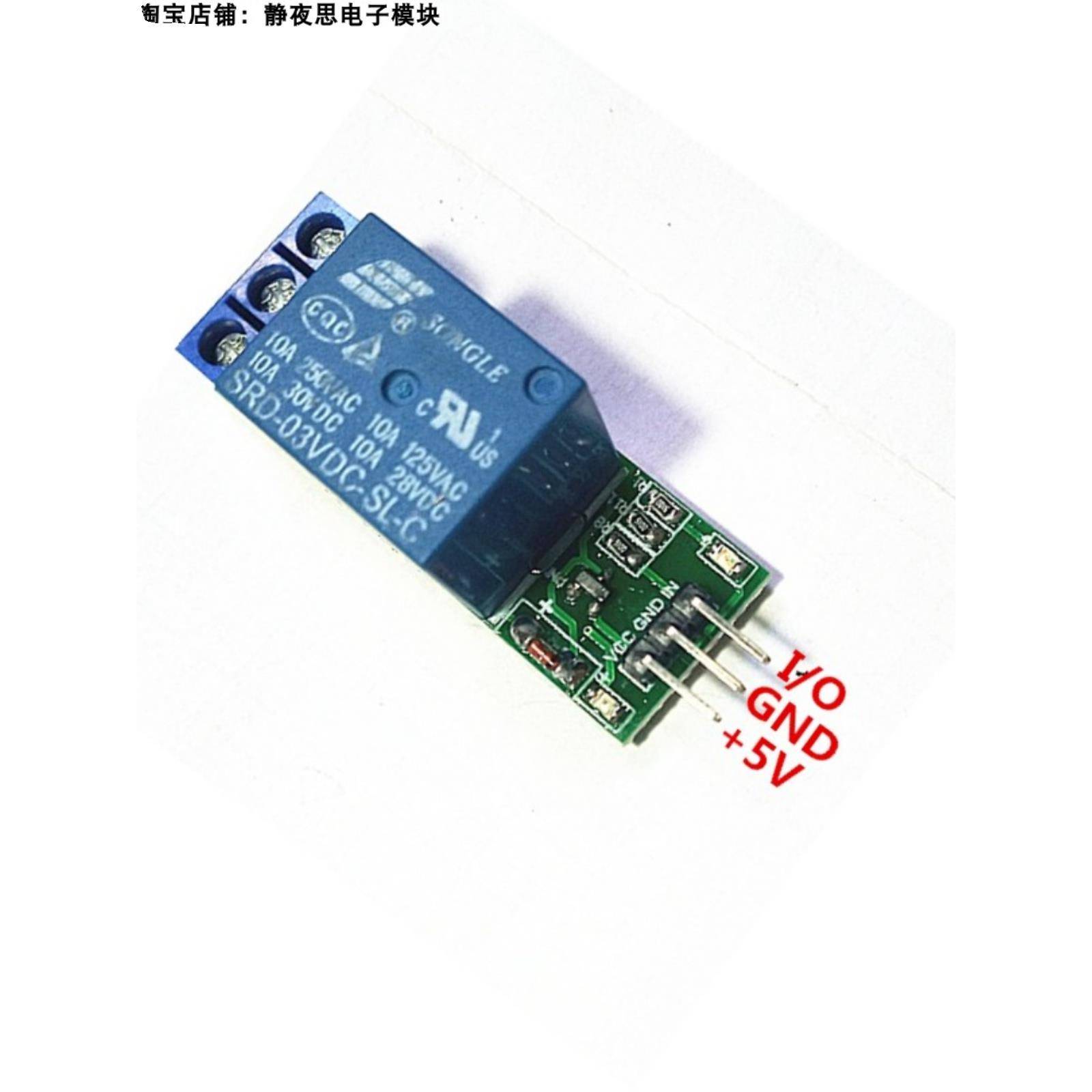 3.3V电磁继电器智能家居开关单片机3V电压吸Stm32弱电控制强电