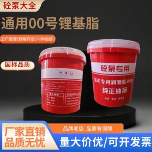 锂基脂00号润滑油中联三一泵车专用国标00号徐工46#液压油润滑脂