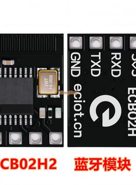 蓝牙模块ECB02H2 蓝牙转串口模块 串口转蓝牙模块 蓝牙透传 BLE