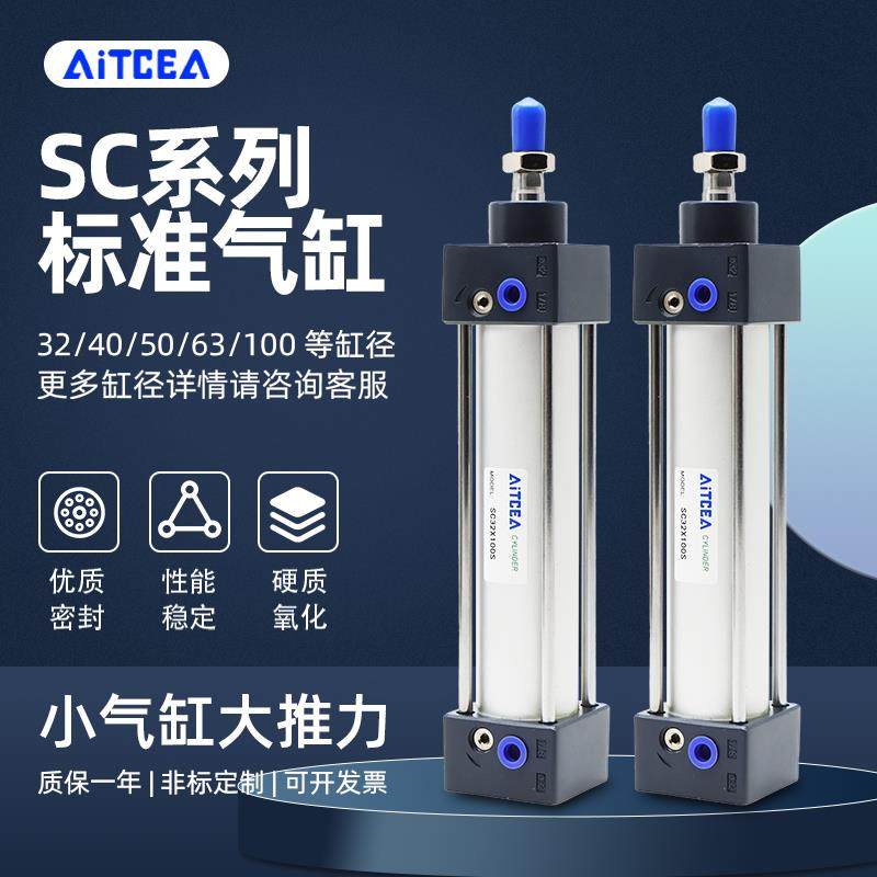 亚德客型sc标准气缸小型气动大推力32X40X50X63X80X100X125*200S