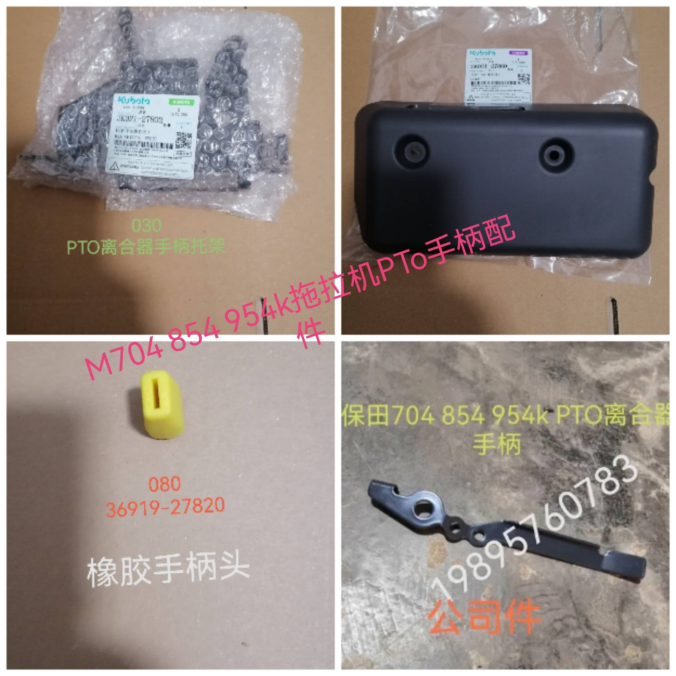 久保田拖拉机M704 k854k 954k拖拉机件PTO离合器手柄