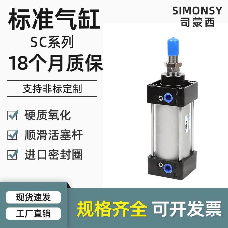 亚德客型标准气缸大推力小型气动SC32/40/50/63/80/100*25 50×75