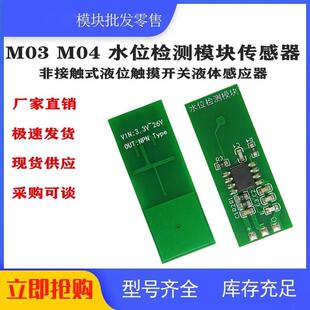 液位触摸开关液体感应器 水位检测模块传感器绿色非接触式 M03 M04