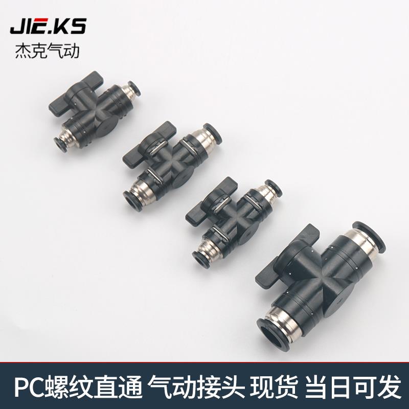 手阀BUC-4/8/6/4/10/12mm 气管开关阀HVFF气动快速接头手动阀门插