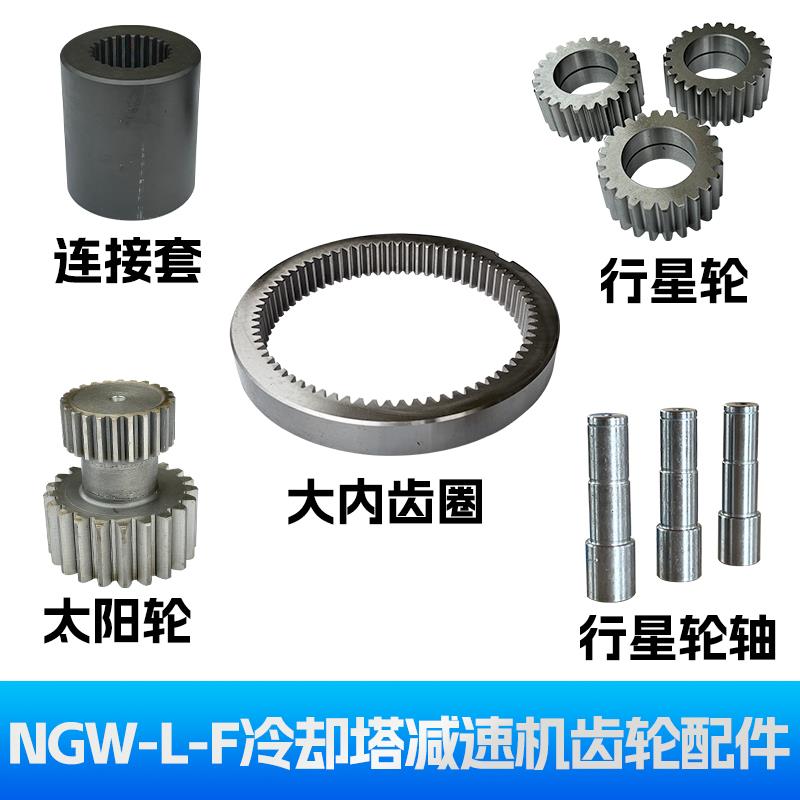 上虞NGW冷却塔减速机齿轮 冷水塔风扇减速器配件行星齿轮齿圈F31