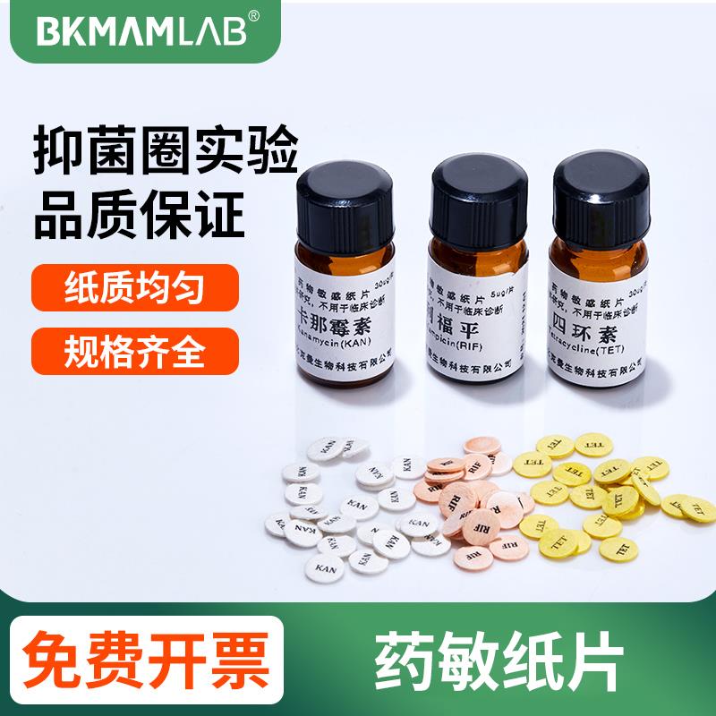 药敏纸片抗生素药敏试验实验室细菌抑菌圈检测青霉素红霉素链霉素