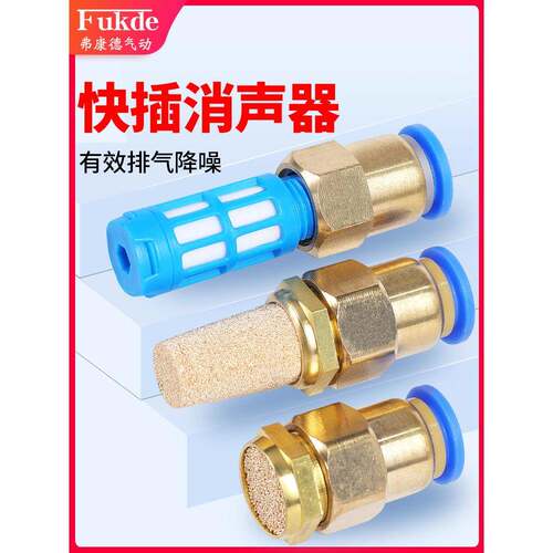 气动接头插入式电磁阀平头消声器快插长头插管塑料降噪消音器静音