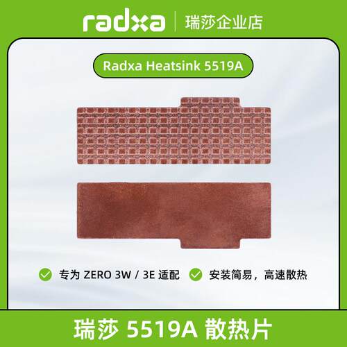 瑞莎 Radxa ZERO 3W/3E系列 5519A散热片 高效散热易安装