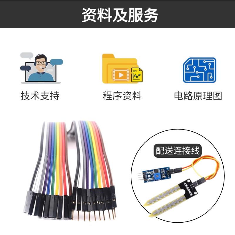 树莓派土壤湿度传感器YL-69电容式水分检测模块电子实验提供资料