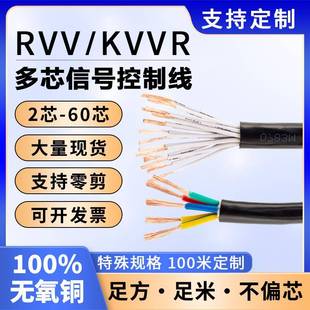 KVVRVV多芯信號線10 60芯控制電纜線