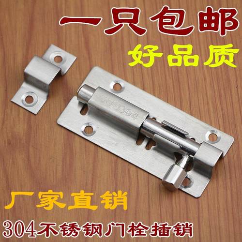 加厚304不锈钢插销门栓门扣防盗门插销锁扣卫生间木门闩门门插锁