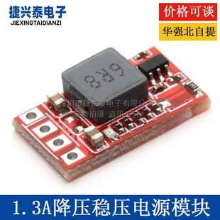 1.3A降压稳压电源模块 3.3V 12V24V转5V 航模电源板