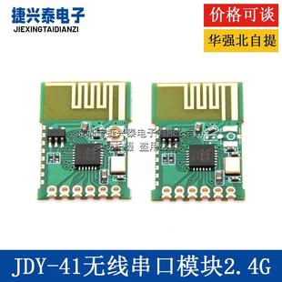 2.4G模块 JDY 开关量 遥控器 收发一体远距离 41无线串口透传模块