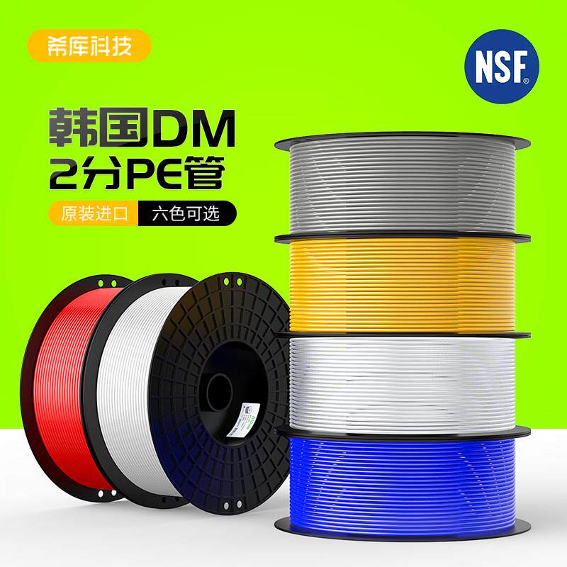 韩国食品级DM管2分PE管子净水器管线 线机预埋水管滤水机直饮机配