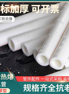ppr水管40热熔管50自来水水管32热水管6分25水管63配件4分20mmPPR
