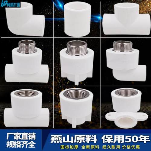ppr白色水管配件4分20弯头90度6分25内丝直接头外牙三通热熔管件