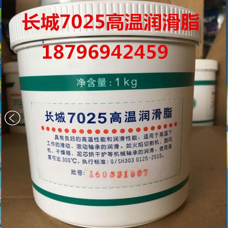 长城7025高温润滑脂1kg合成超高温300度 润滑油 原装正品7020 - 实物图