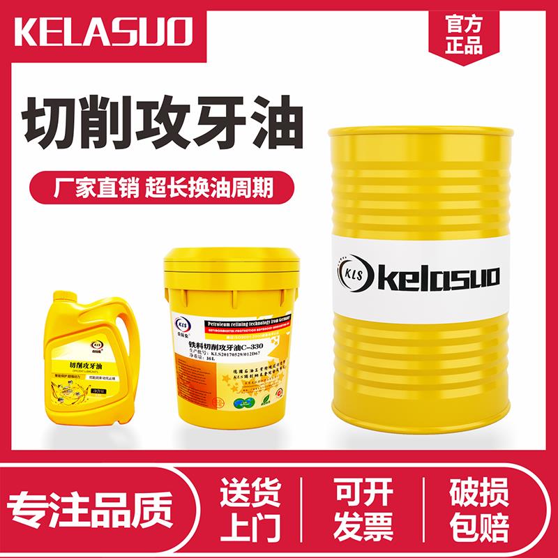 切削攻牙油螺丝不锈钢高速金属铜铁铝类钻钛合金孔丝油原装润滑油