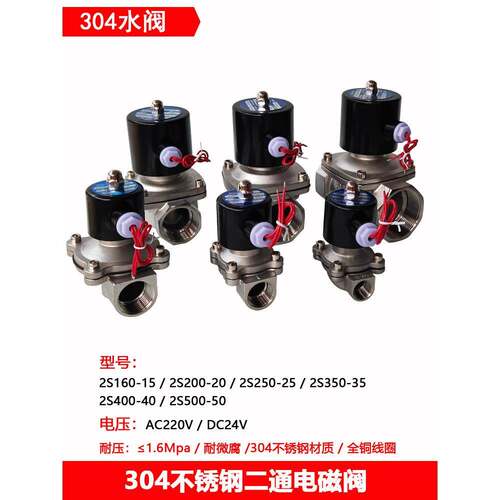 2W水管开关电磁阀水阀DN15/20/25/32/40/50铜不锈钢DC24V/AC220V