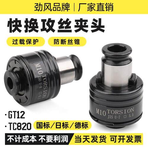攻丝机夹头GT12/24国标ISO日标JIS扭力保护夹头螺丝攻攻牙TC820夹