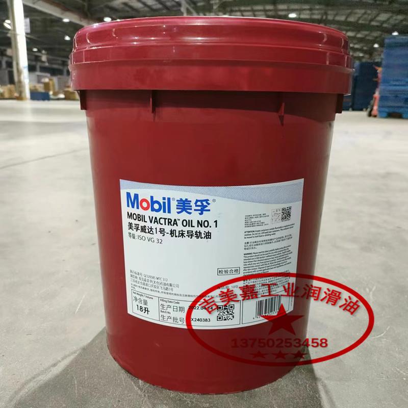 美孚导轨油68号46号32号威达2号1号数控液压机床电梯导轨油专用油