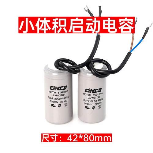 单相电机启动电容器450V电容220V启动电容小体积电容100UF150UF