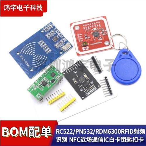 RC522/PN532/RDM6300 RFID射频识别 NFC近场通信 IC白卡钥匙扣卡