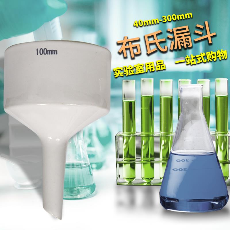 实验室陶瓷布氏漏斗过滤抽滤装置抽滤瓶60/80/100/120/150/200mm