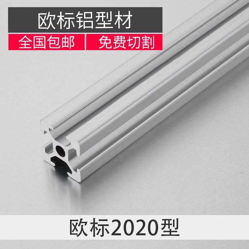 欧标铝型材4040铝材3030流水线工业框架工作台配件2020铝合金型材