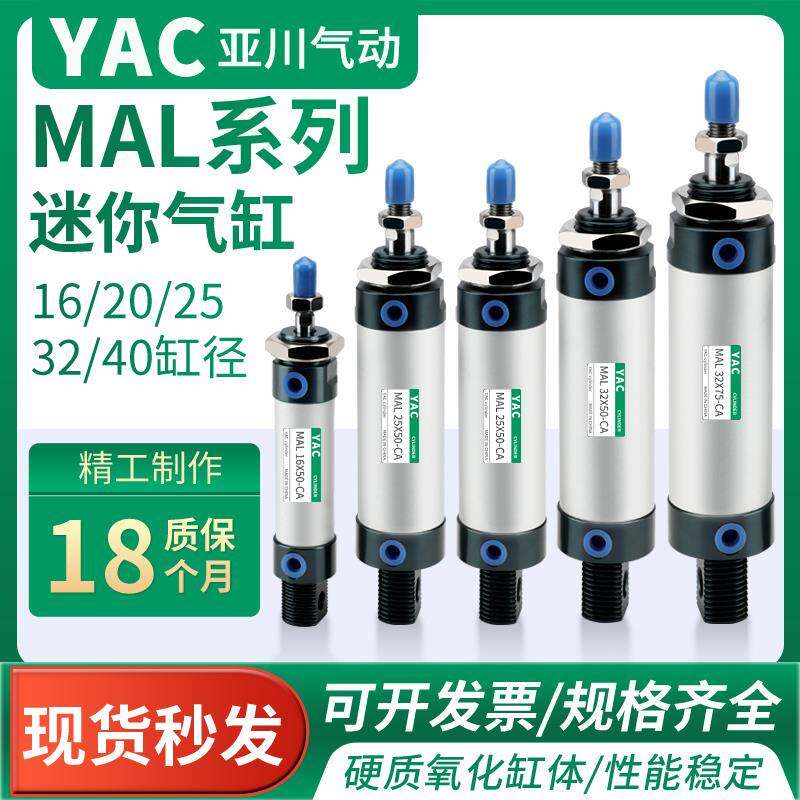 亚川亚德客型MAL铝合金迷你气缸小型气动16 32 40 25*50 75 100