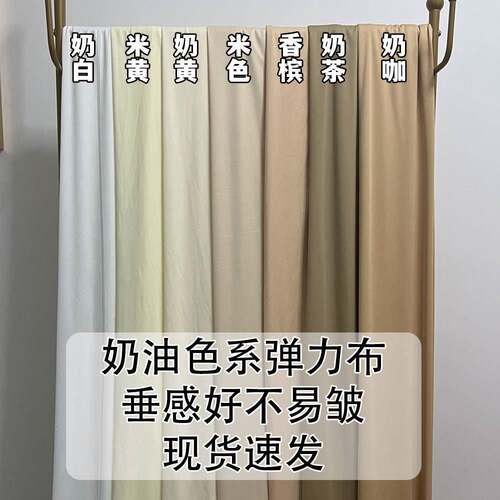 奶油色婚庆双面弹力布料牛奶丝婚礼堂布置韩式吊顶布幔舞台装饰布